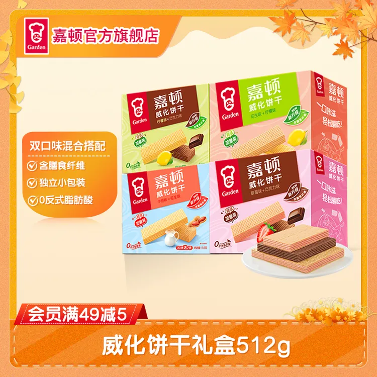 【热销百万+】嘉顿威化饼干512g柠檬味零食网红解馋下午茶食品