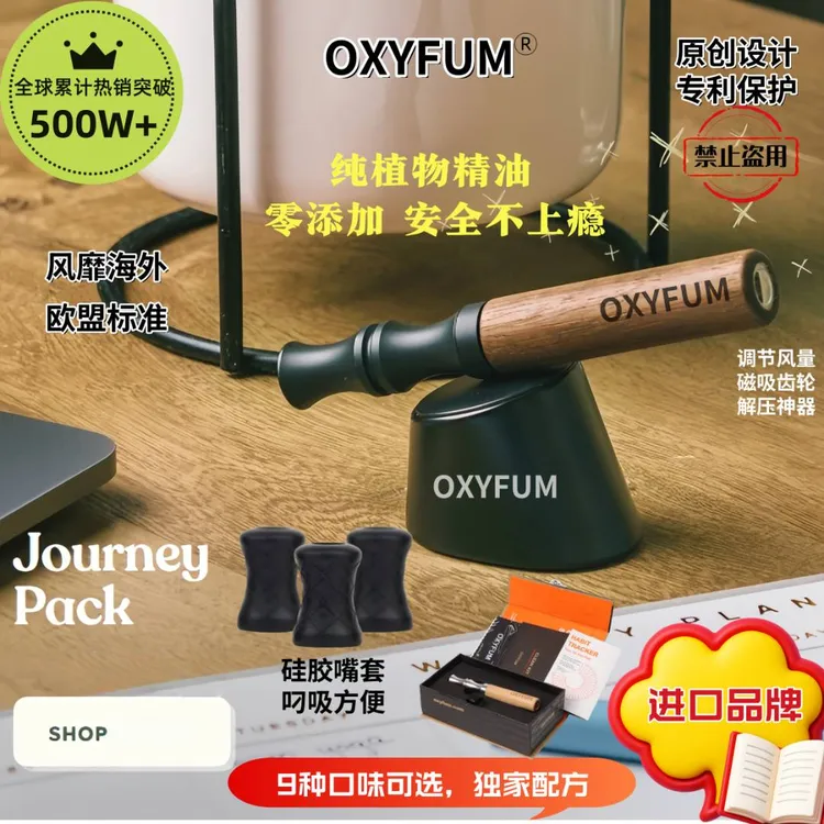 OXYFUM原装进口吸阻进风调节磁吸烟嘴吸棒辅烟口味吸入器烟替神器