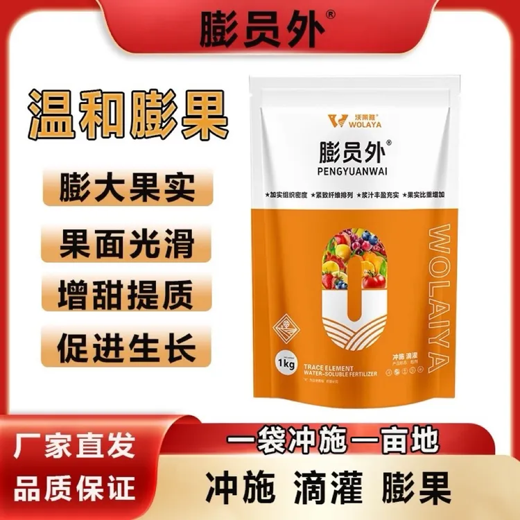 膨员外冲施肥快速膨果膨大增甜上色果树瓜果蔬菜通用膨果冲施肥
