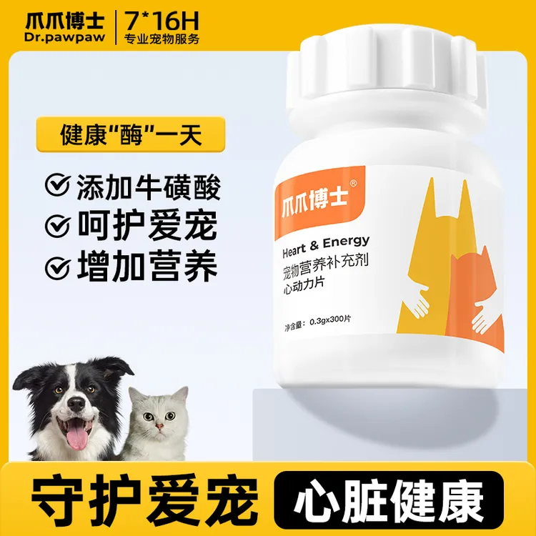 【辅酶VQ10心动力片】爪爪博士猫狗保护心脏辅酶VQ10健康猫狗