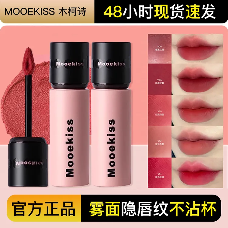 Mooekiss木柯诗绒雾柔雾唇泥哑光口红显白丝绒唇釉唇霜唇蜜