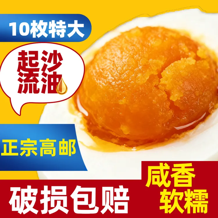 高邮咸鸭蛋熟10枚60-70g咸鸭蛋入口鲜香起沙流油正宗