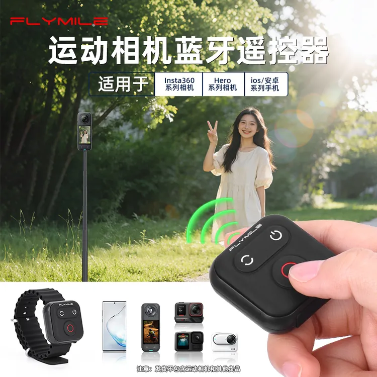 Flymile适用影石AcePro2/X5蓝牙遥控器X4拍摄蓝牙遥控绑带配件