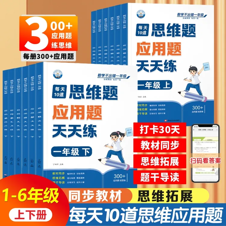 小学数学思维题应用题1-6年级口算横式笔算竖式同步训练上下册