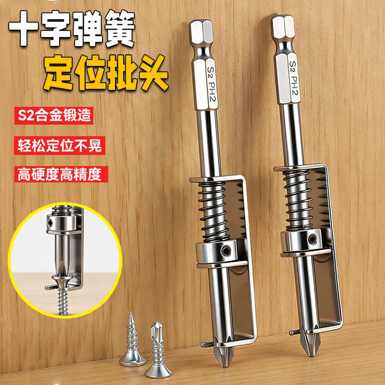 强磁防滑十字批头防跌落弹簧定位弹簧螺丝固定高硬度强磁十字批头