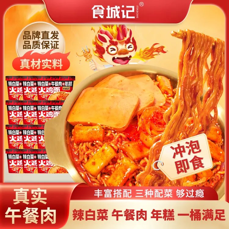 【6桶】食城记辣白菜午餐肉年糕火鸡面 升级款 新搭配 桶装速食方便