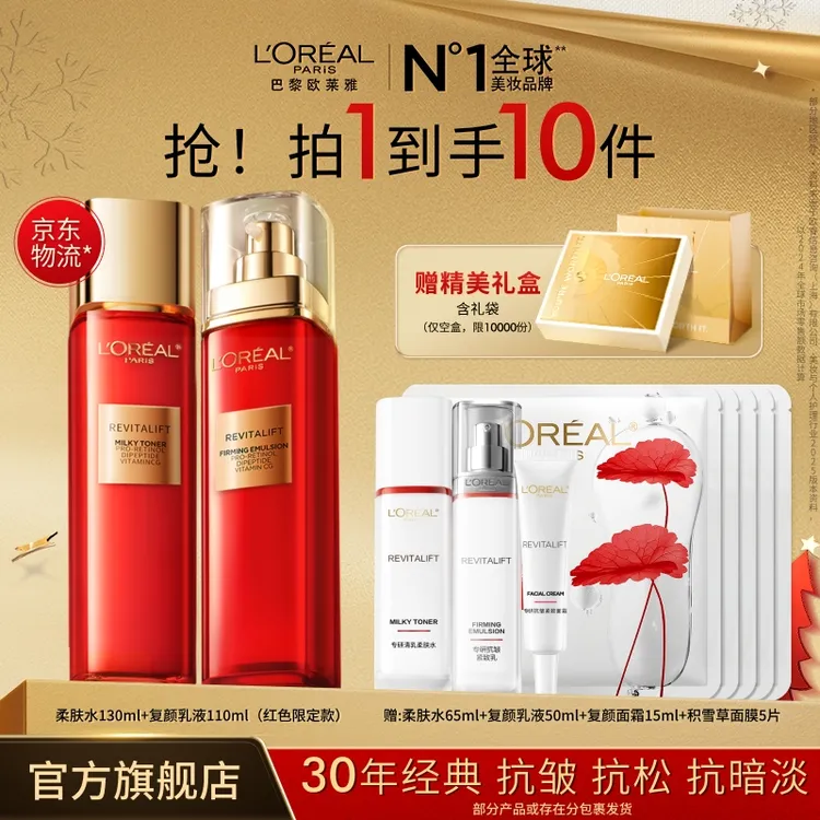 欧莱雅复颜抗皱水乳套装紧致保湿送妈妈女友礼物送礼