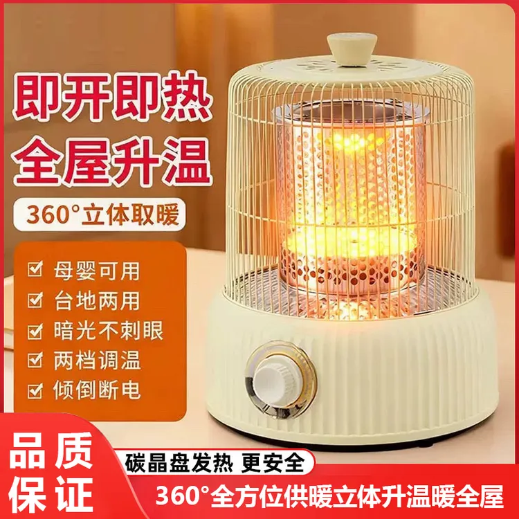 鸟笼取暖器家用小太阳取暖器办公室速热电烤炉两用桌面取暖器