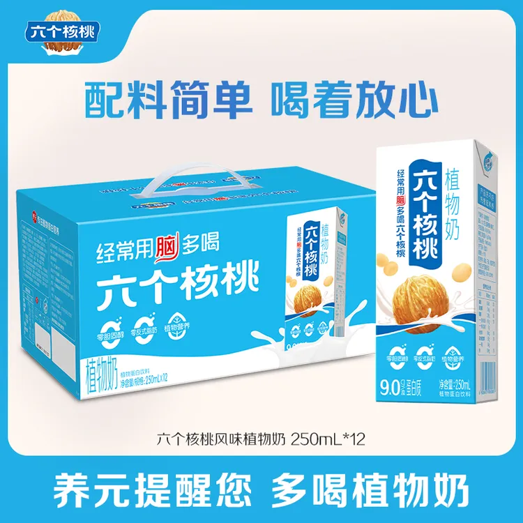 六个核桃植物奶250ml*12盒  植物蛋白饮料 营养 健康