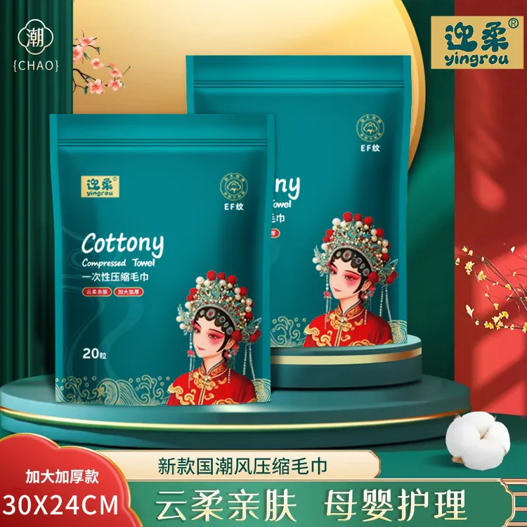 24*30加大加厚吸水便携装出差旅行洗脸巾一次性加大压缩洁面巾