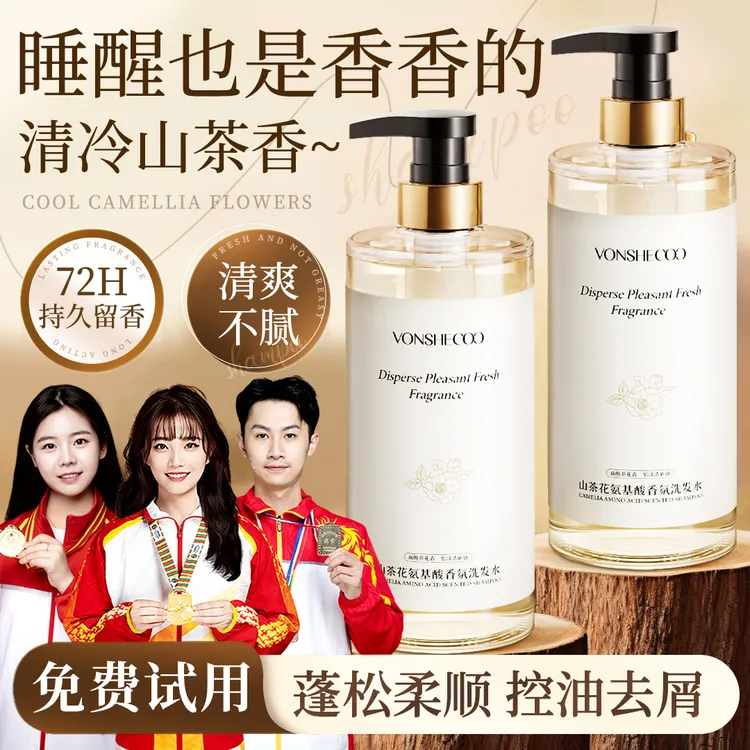 【央妈推荐】山茶花洗发水蓬松去屑持久留香72H男女大容量官方正品