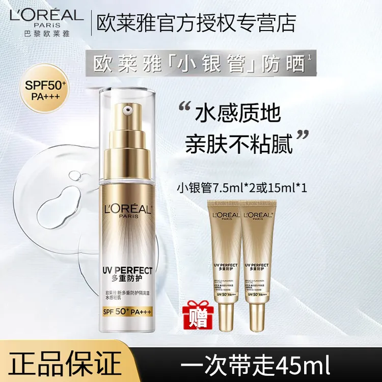 欧莱雅小银管防晒霜面部隔离霜户外身体清爽防晒乳防紫外线男女