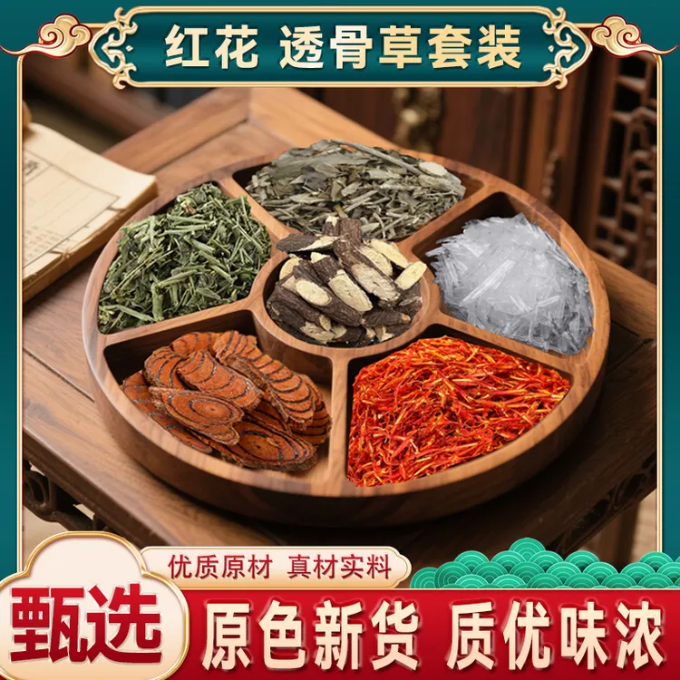 【甄选原料】暴冰六件套 红花 透骨草 三角枫 等六种