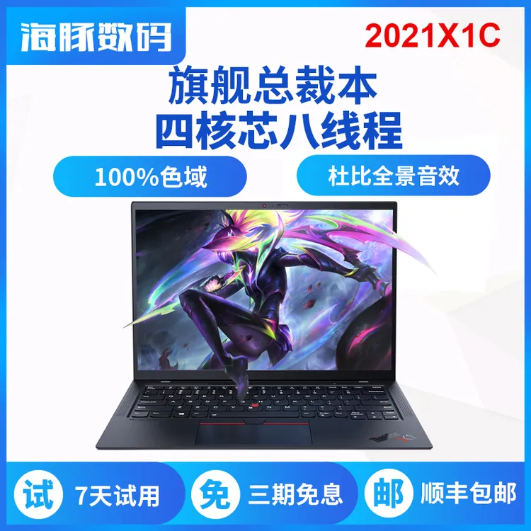 9新 ThinkPad X1 Carbon碳纤维超轻薄窄边框商务办公本二手笔记本