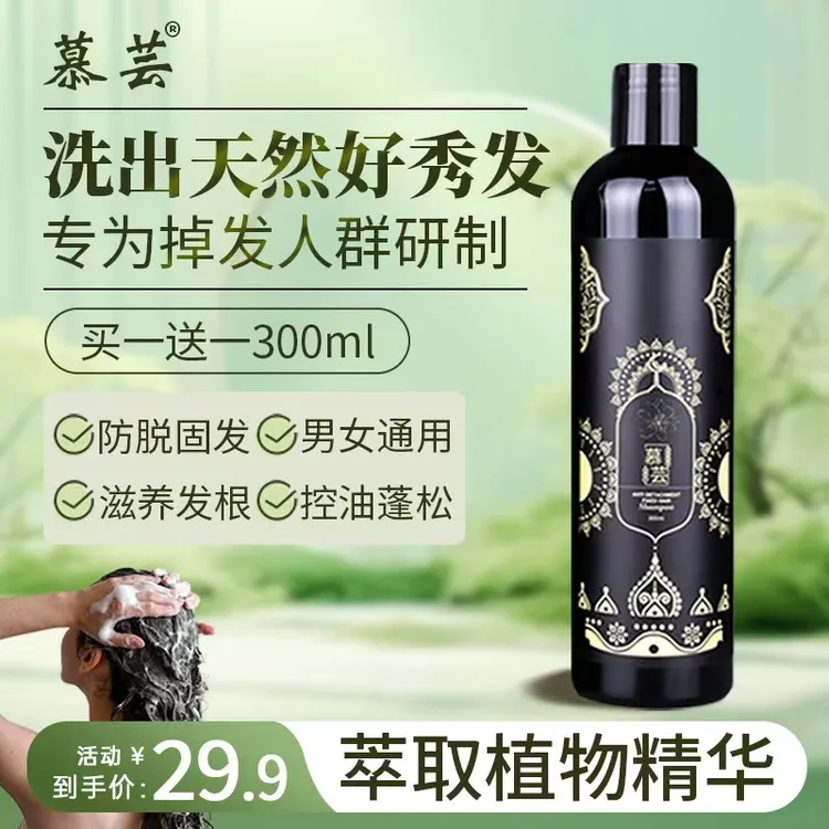 【到手两大瓶】慕芸防脱固发洗发水修护滋养养发