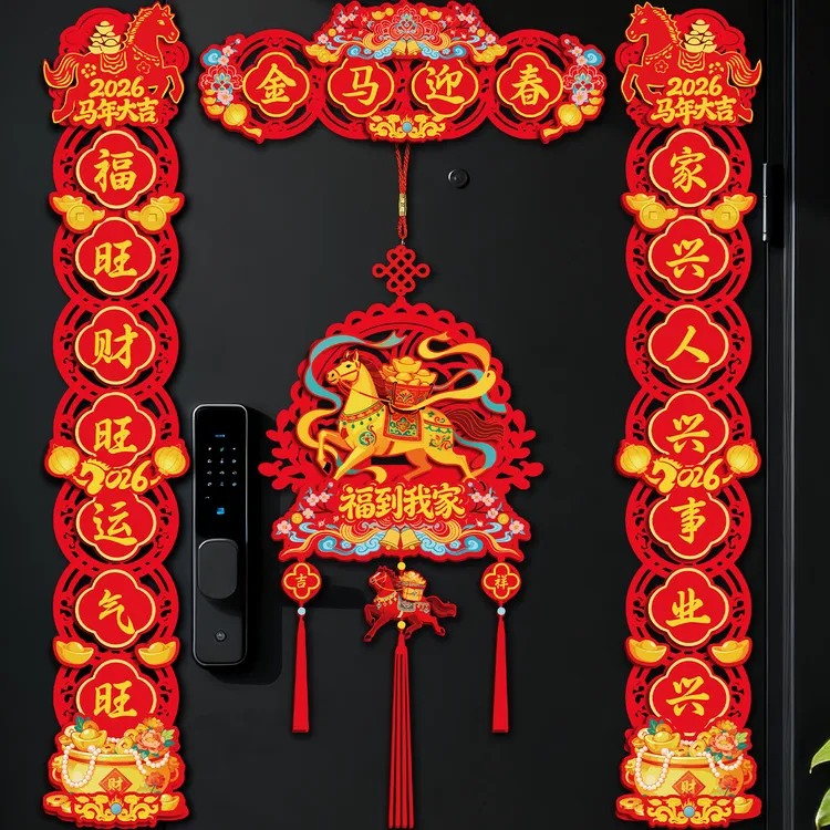 春节对联2026马年新款家用过年大门布置新年门贴装饰磁吸春联