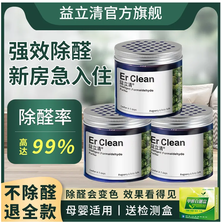 室内去除甲醛变色果冻清除剂新房家用净化神器装修异味除甲醛产品