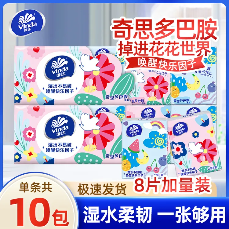 维达多巴胺手帕纸10包亲肤柔软餐巾纸便携出行学生随身装面巾纸-T