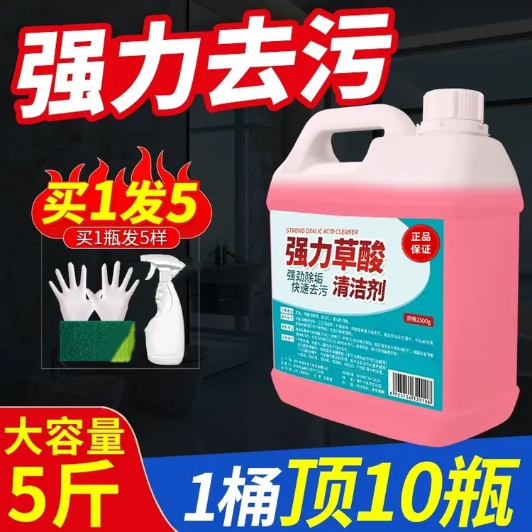 【送全套工具】强力草酸清洁剂去污光亮洁净家用洁瓷马桶清洁草酸剂