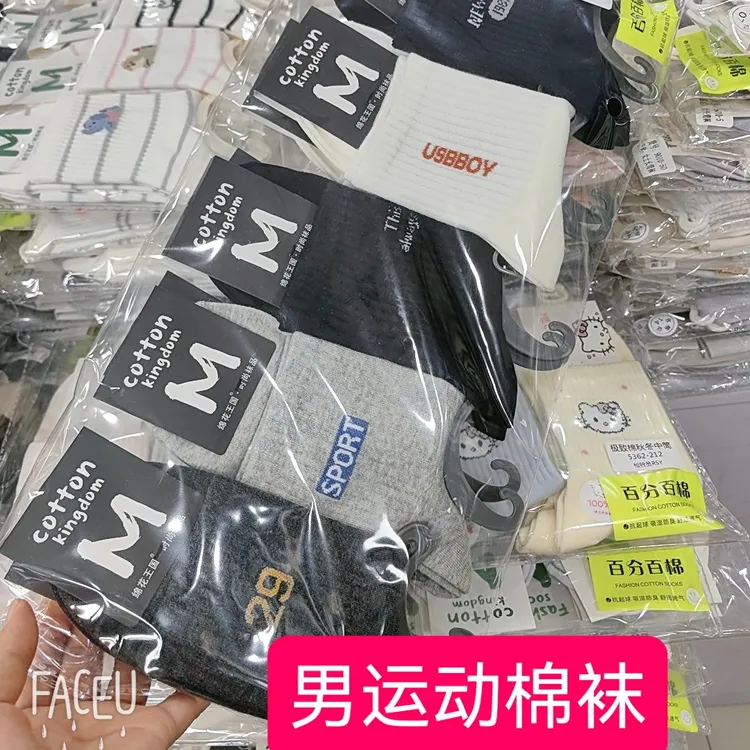 男士中筒运动袜吸汗透气舒适百搭四季适用防臭