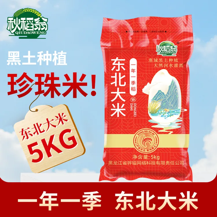 东北大米10斤珍珠米圆粒24年新米家庭装工厂直发软糯寒地非真空