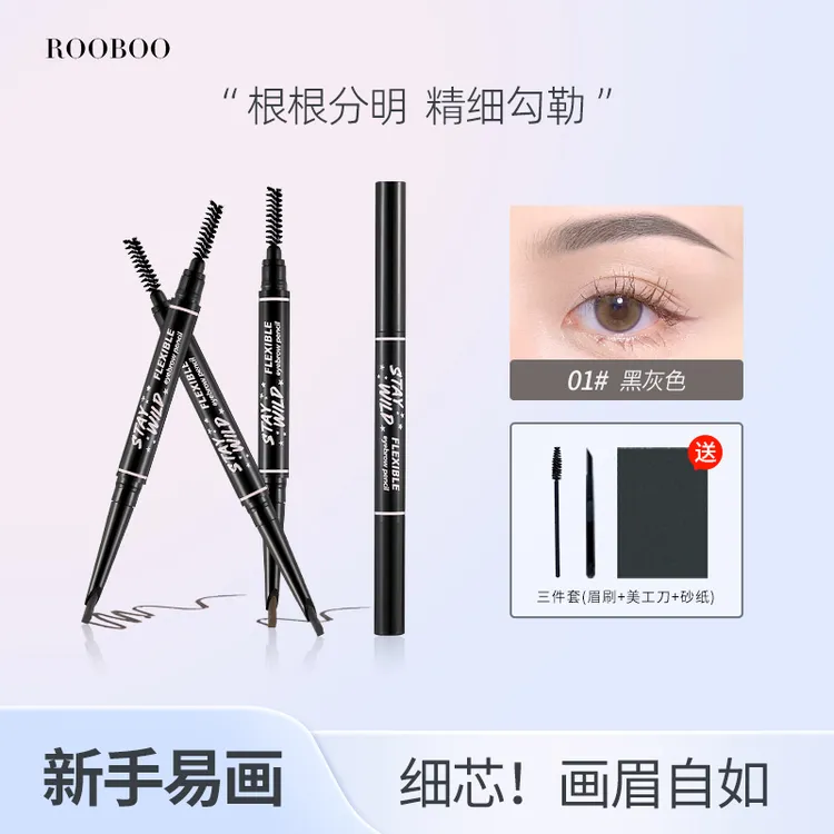 【到手两支送工具三件套】ROOBOO灵动自如造型眉笔顺滑易画流畅