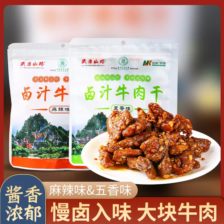 【卤汁牛肉干】五香味真牛肉健康有嚼劲独立包装开袋即食休闲零食