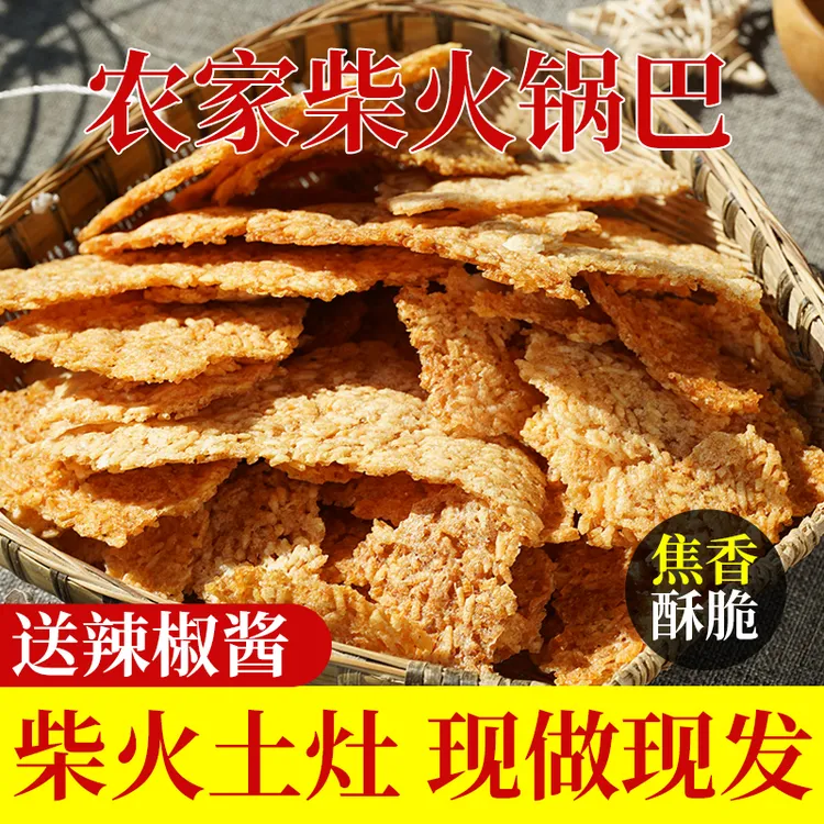 【非油炸】农家柴火锅巴土灶非油炸手工传统老灶怀旧零食大米锅巴