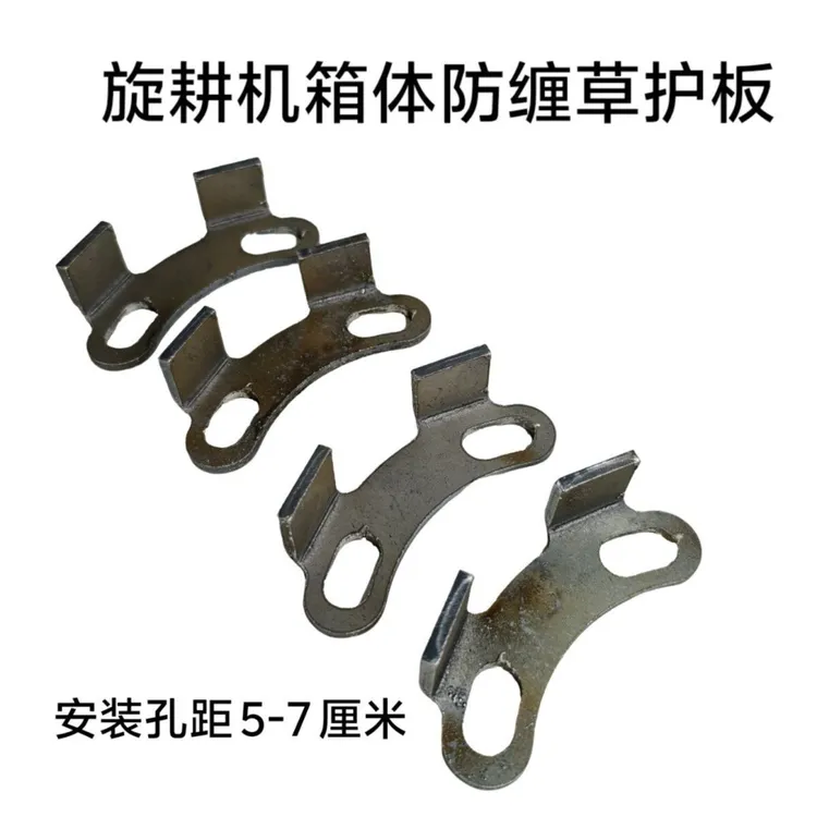 旋耕机防缠草中间箱体防缠草护板加厚通用变速箱防缠草神器4个装