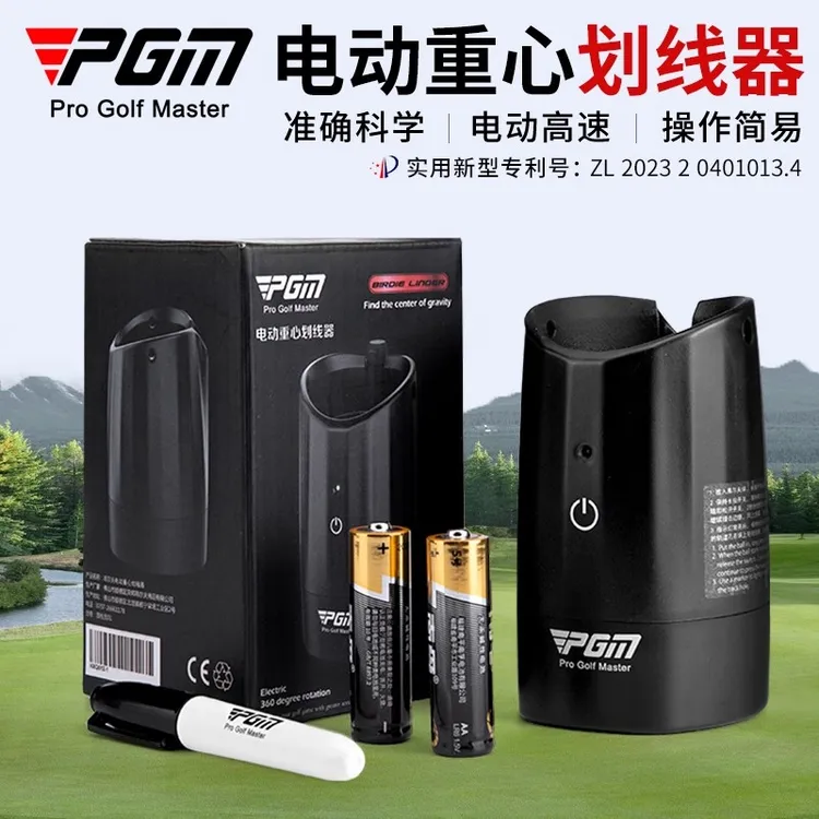 PGM高尔夫划线器电动画球器 赠送高尔夫球