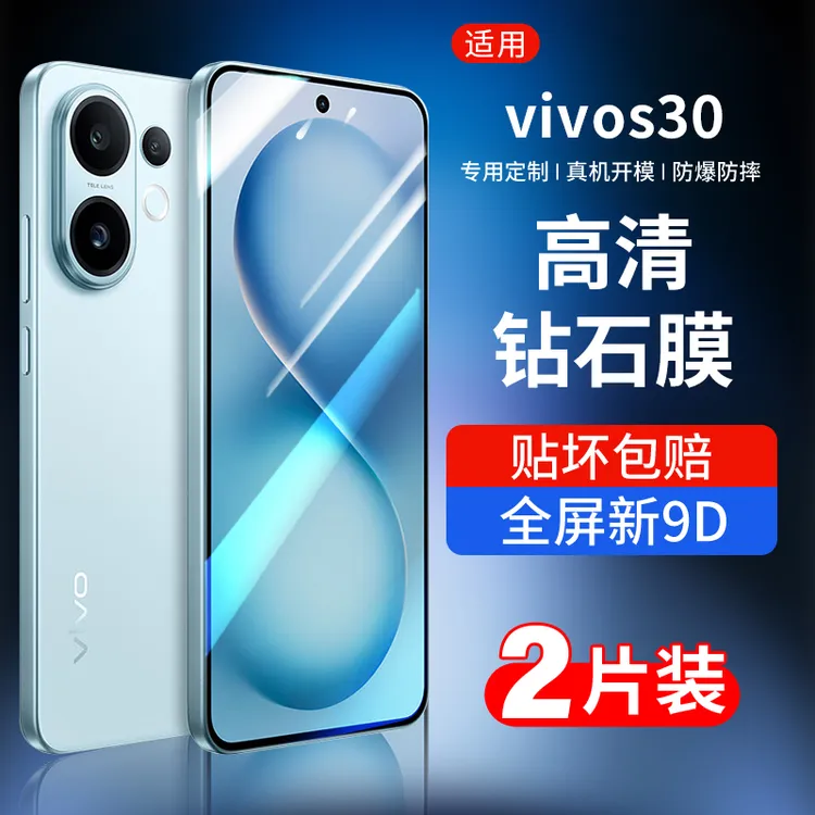 韩仙子适用vivos30钢化膜S30Pro mini手机膜Vivo全屏高清防摔S30