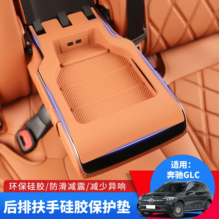 适用奔驰GLC300l后排扶手水杯架硅胶保护垫内饰glc260改装防滑垫