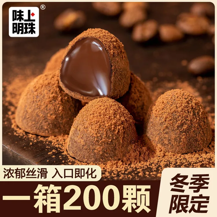 松露巧克力袋装礼糖果高颜值礼盒送人好礼休闲解馋小零食独立包装