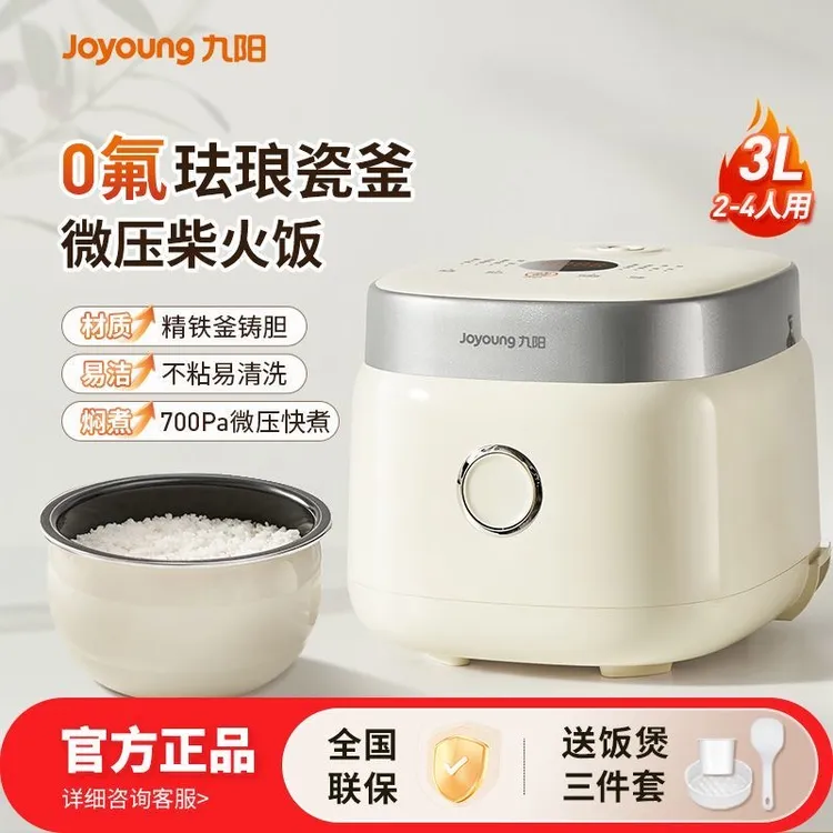 九阳0氟珐琅瓷釜电饭煲家用3升蒸煮多功能电饭锅2025年新款30NF01