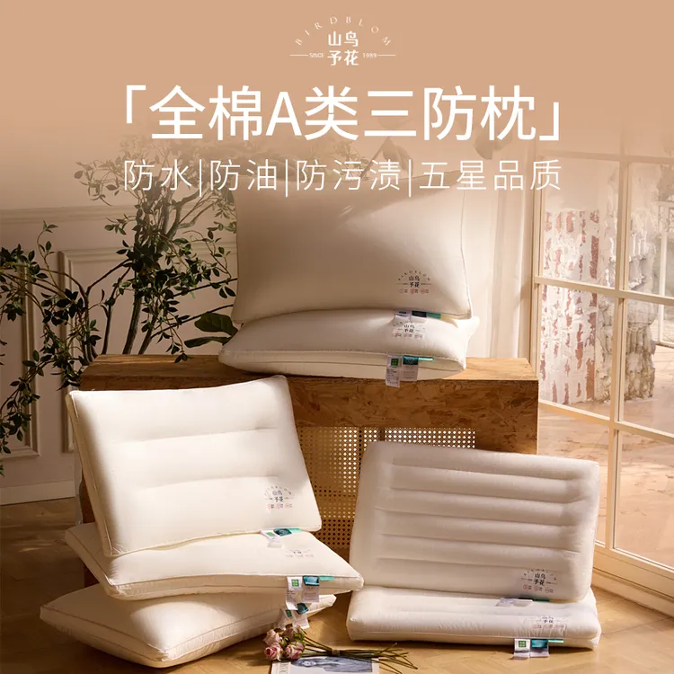 山鸟予花/全棉A类枕头枕芯纯棉面料酒店三防污渍软枕护颈枕柔软