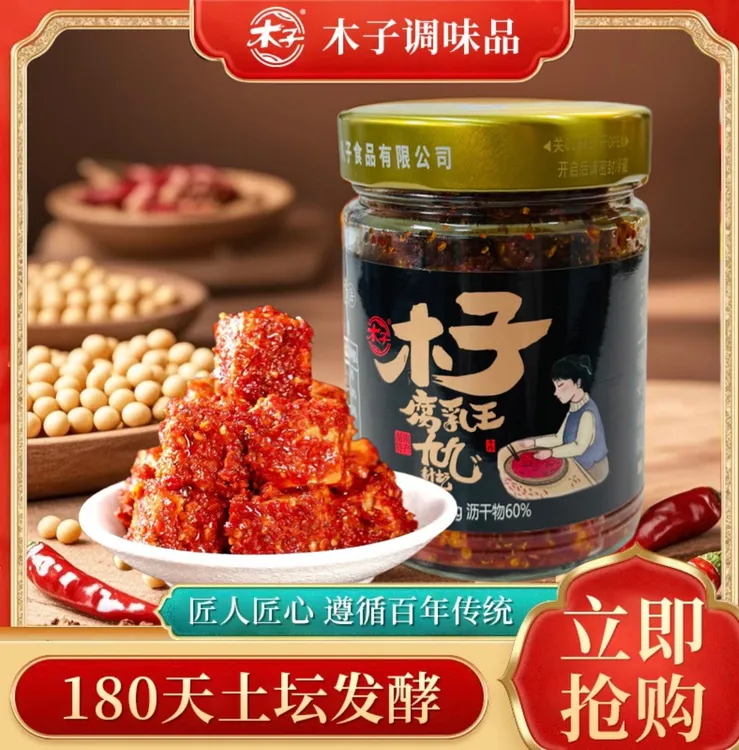 木子湖南常德特产津市木子腐乳210g开胃下饭菜香辣麻辣美食