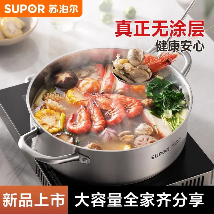 【苏泊尔】火锅家用大容量涮锅加厚304不锈钢清汤锅火锅专用锅具