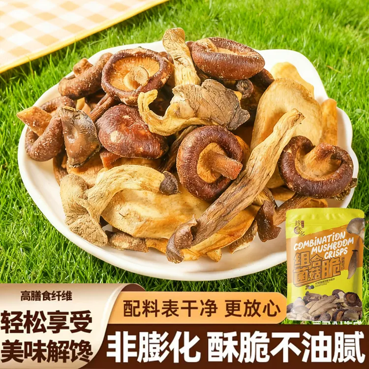 【多种菌菇脆】黑松露口味菌菇鲜香酥脆营养健康休闲零食