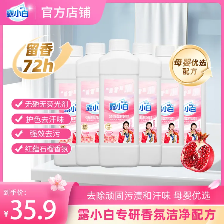 露小白洗衣液组合装到手12斤香氛深层洁净除菌除螨家用温和