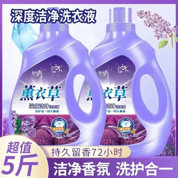 薰衣草洗衣液整箱批发薰衣草香气72小时深层洁净厂家批发