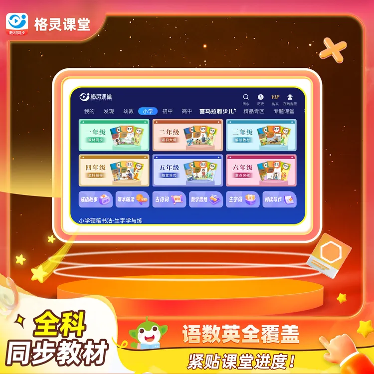 格灵课堂 全科畅学三年