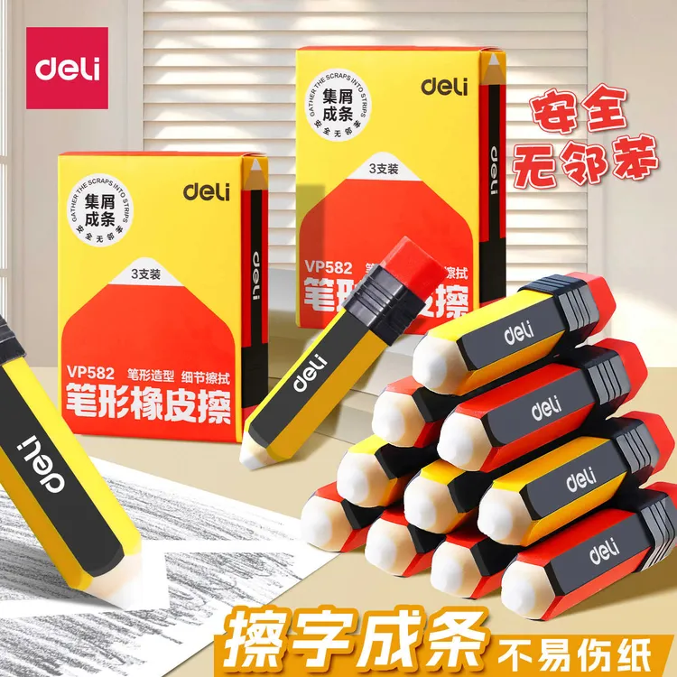 得力真集屑铅笔橡皮擦干净卡通小学生专用擦字成线不易留痕橡皮