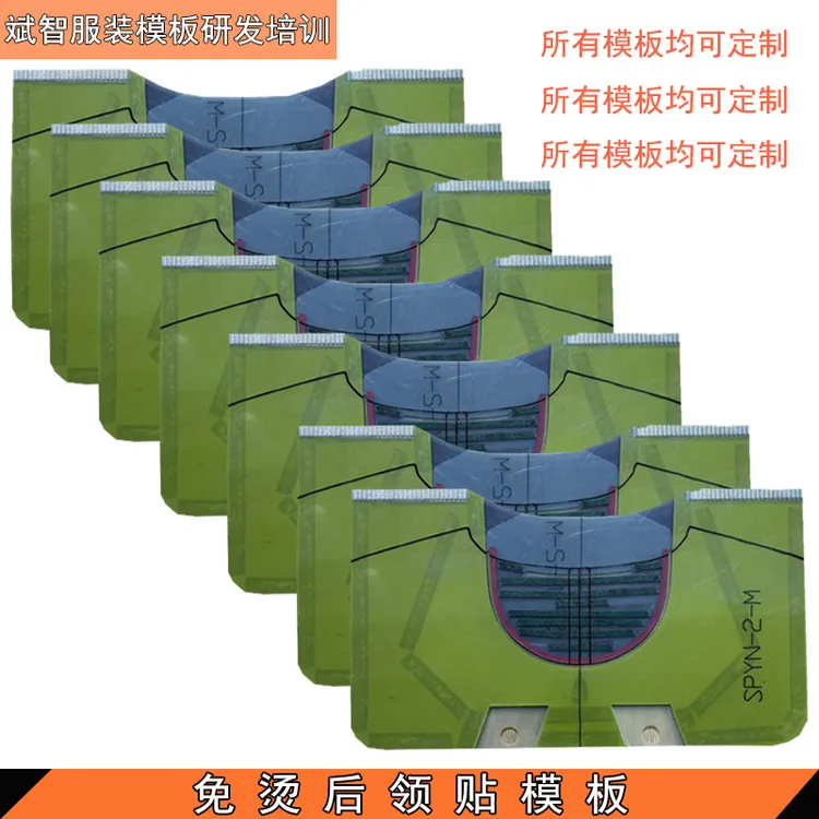 一次成型免烫龟背模板免烫后领贴模板免烫贴袋模板