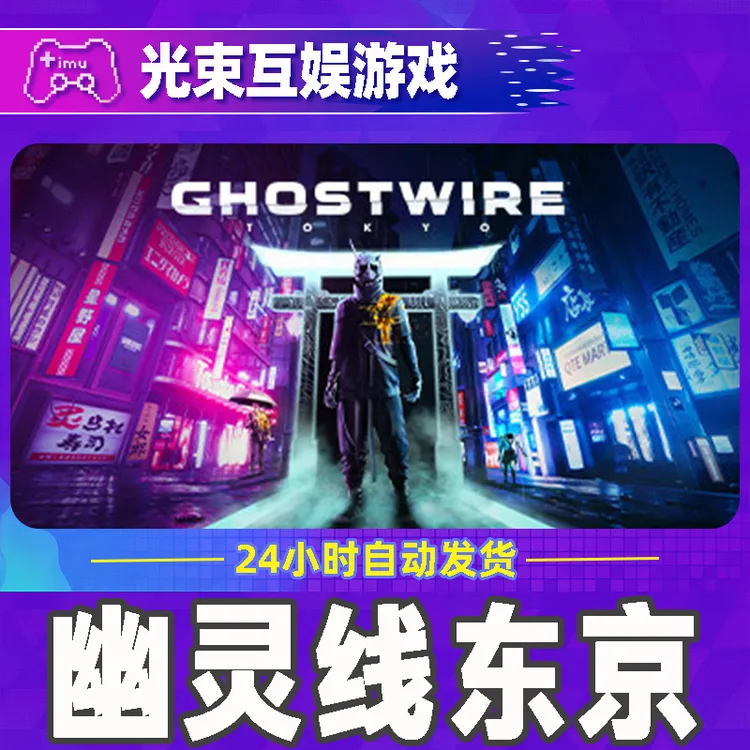 幽灵线东京 全球区 CDKey 激活入库