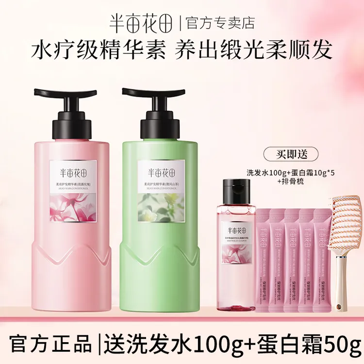 半亩花田蛋白霜发膜修护精华护发素干枯滋润柔顺滑强韧改善损伤