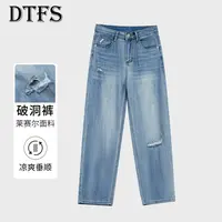 【大婷】韩系破洞莱赛尔夏季爆款水洗高腰显瘦薄款潮流哈伦裤6226