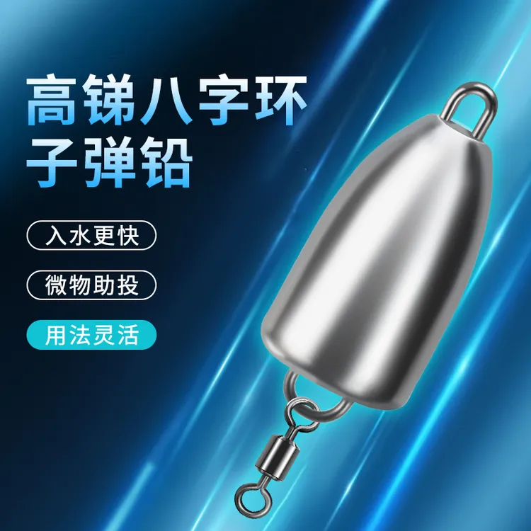 远投子弹铅坠新款高锑带八字环铅坠路亚卡罗德州飞蝇钩钓组助投器