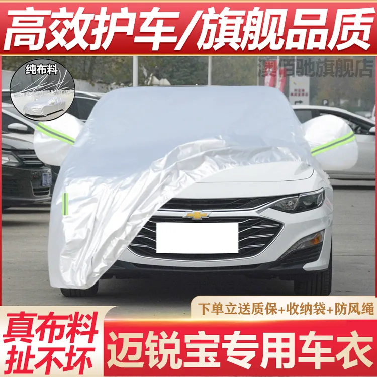 2023新款雪佛兰迈锐宝XL专用车衣汽车罩防雨防晒隔热全罩遮阳外套