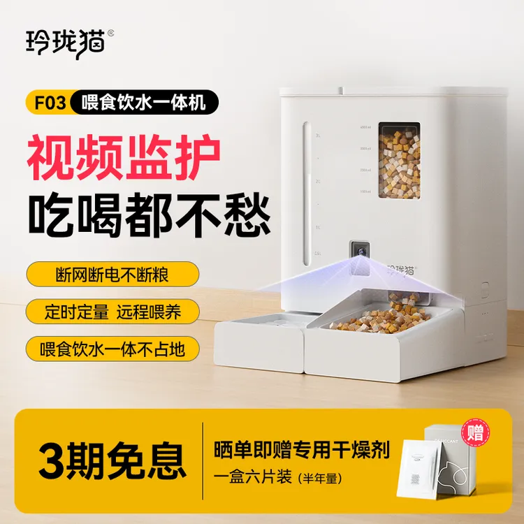 玲珑猫智能喂食饮水一体机定时定量猫咪狗狗大容量可视喂水喂食机