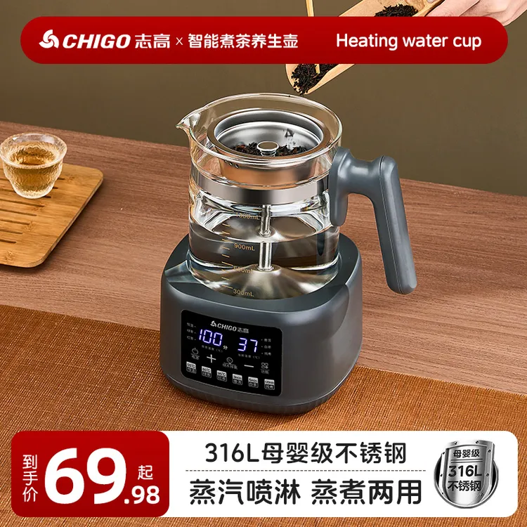 Chigo/志高煮茶器全自动喷淋煮茶壶黑茶白茶蒸茶器养生壶电茶炉